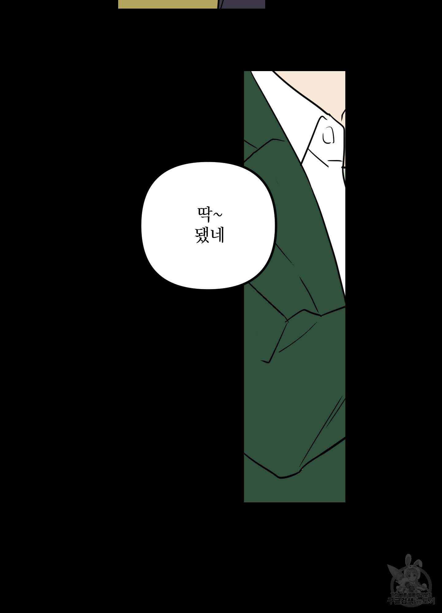시금치 꽃다발 44화 7