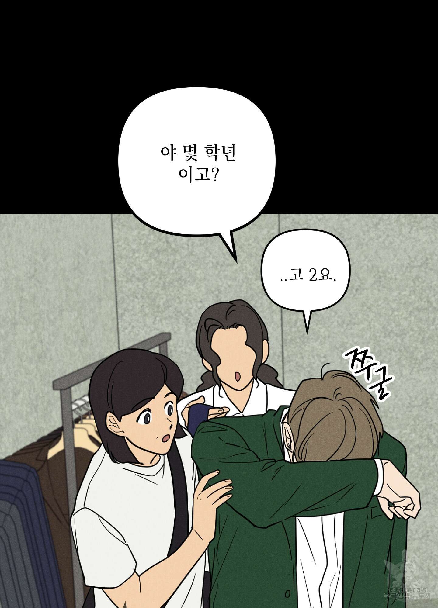 시금치 꽃다발 44화 8