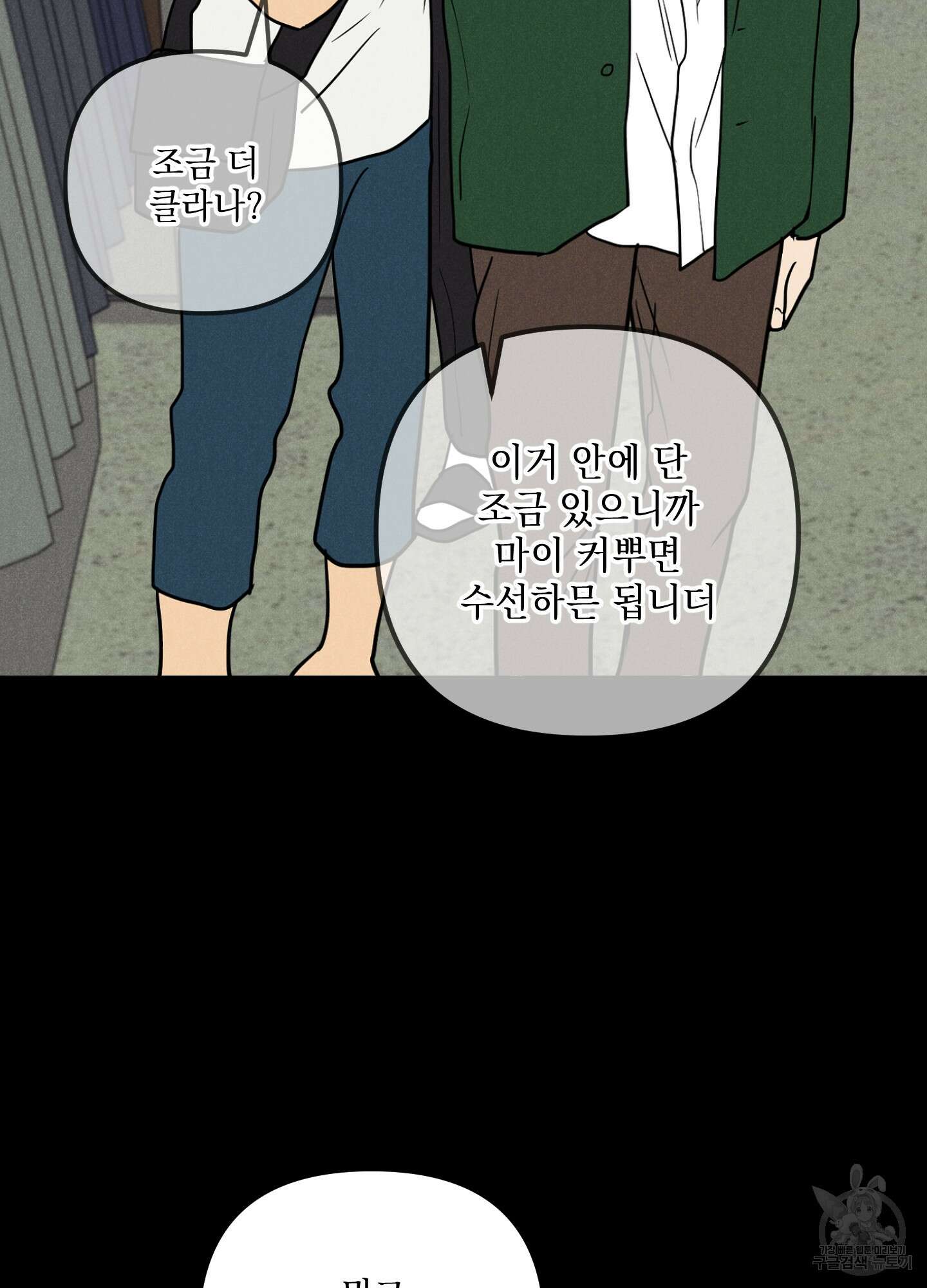 시금치 꽃다발 44화 9
