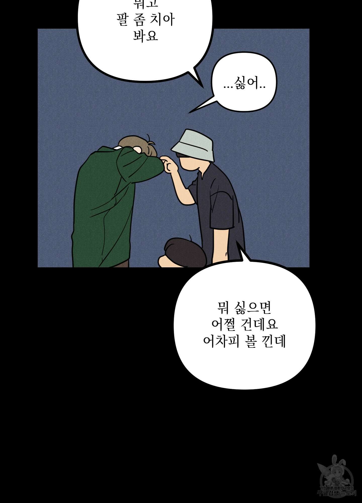 시금치 꽃다발 44화 10