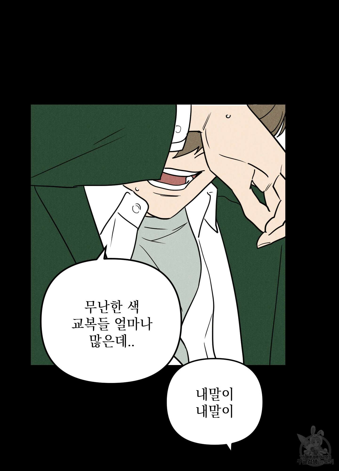 시금치 꽃다발 44화 11