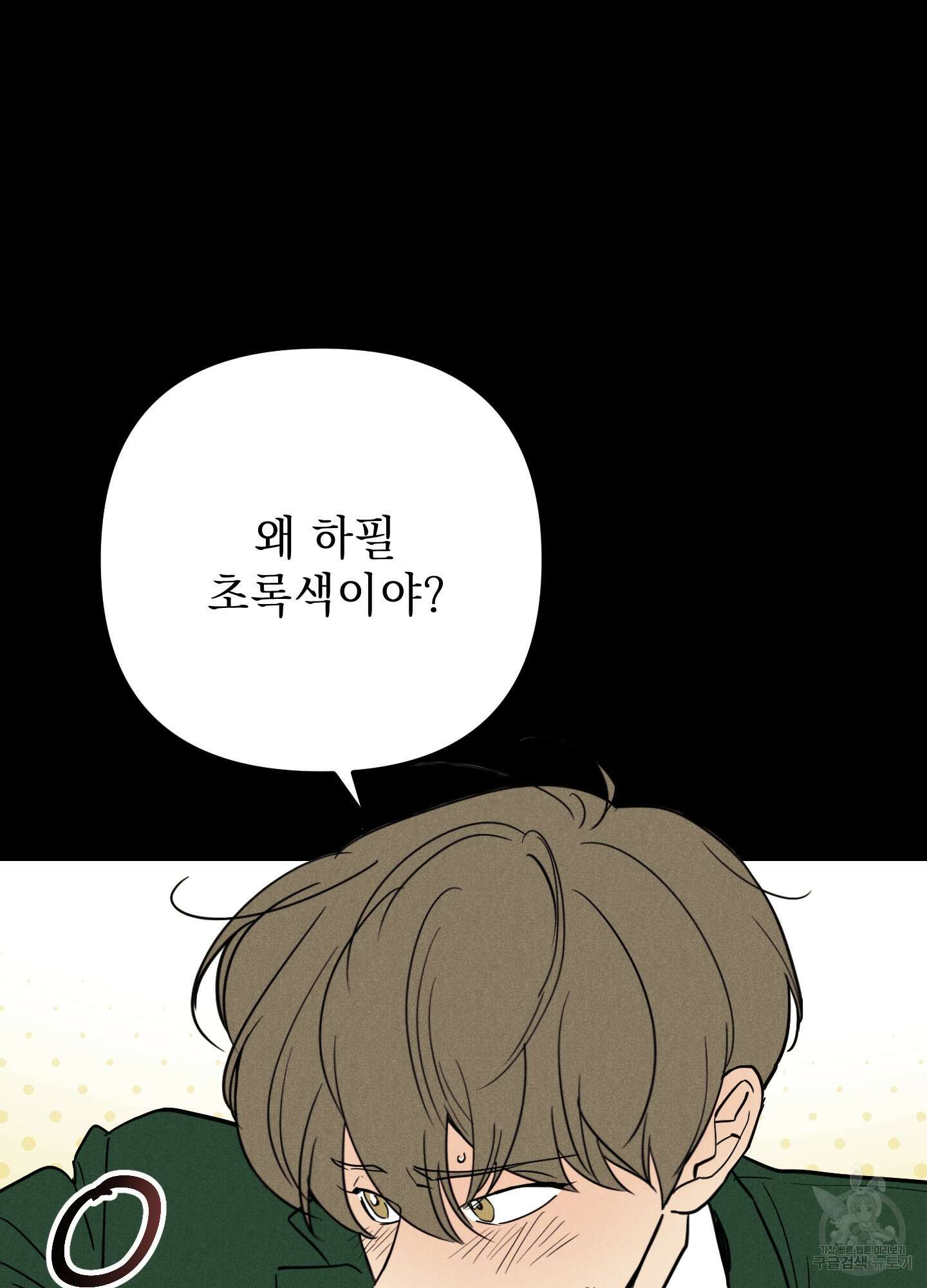시금치 꽃다발 44화 12