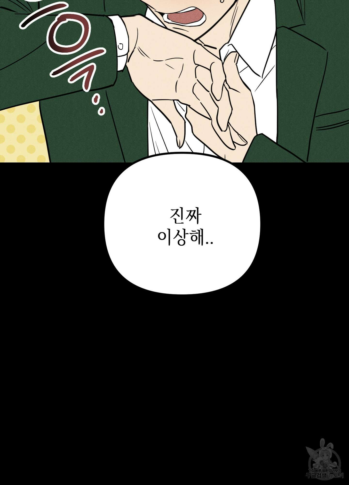 시금치 꽃다발 44화 13