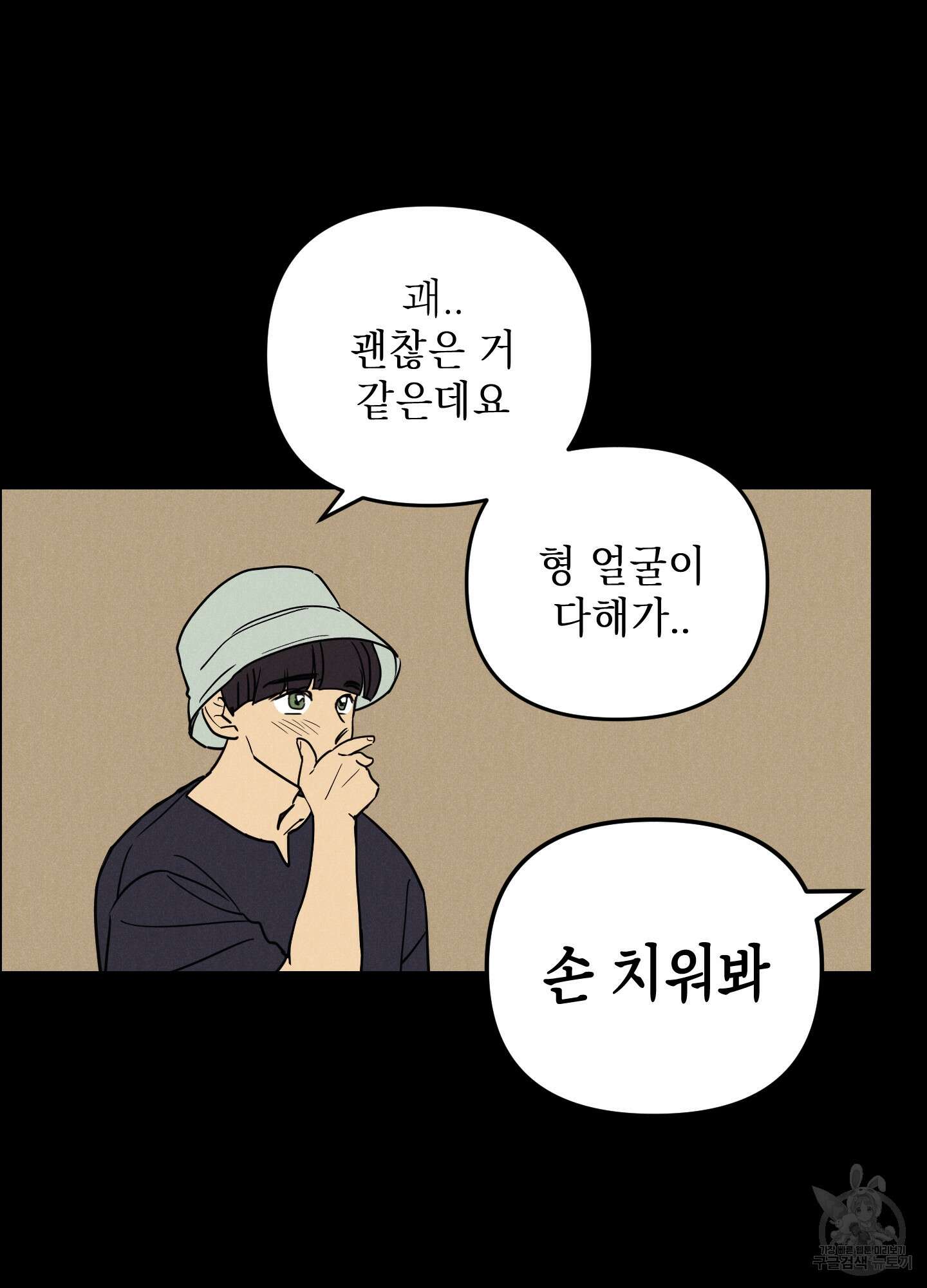 시금치 꽃다발 44화 15