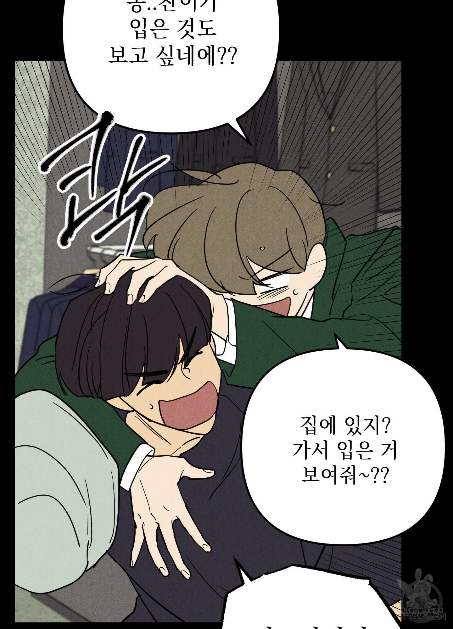 시금치 꽃다발 44화 16