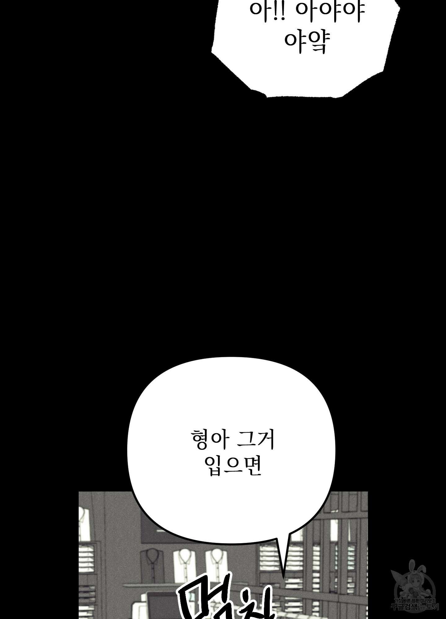 시금치 꽃다발 44화 17