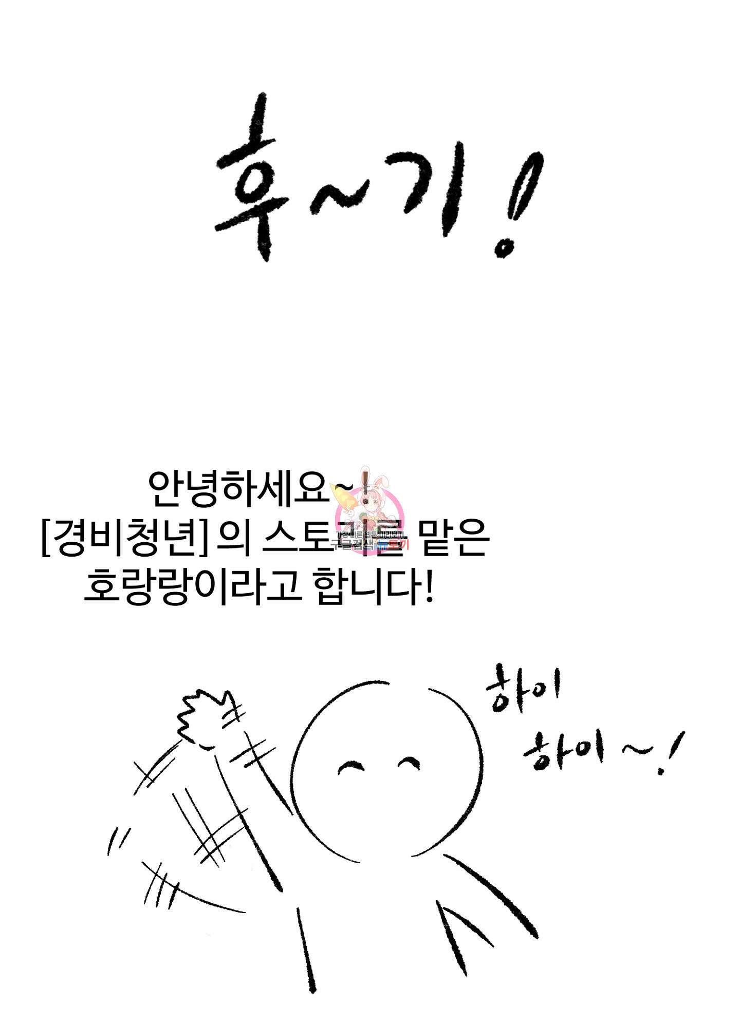 경비 청년 후기 1