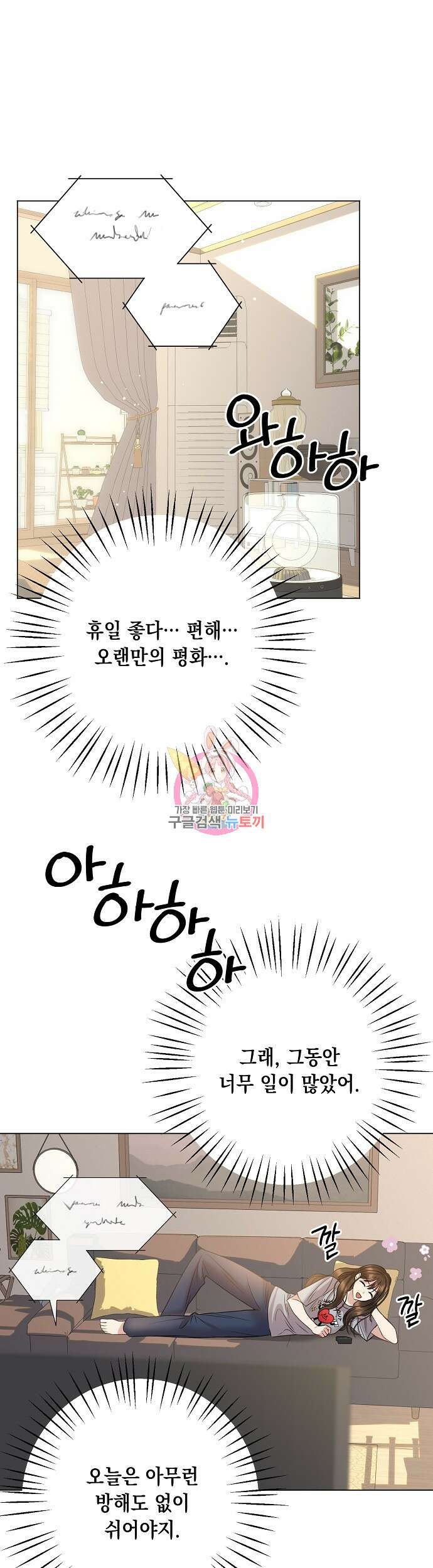 남사친과 실수는 추천하지 않습니다 7화 1