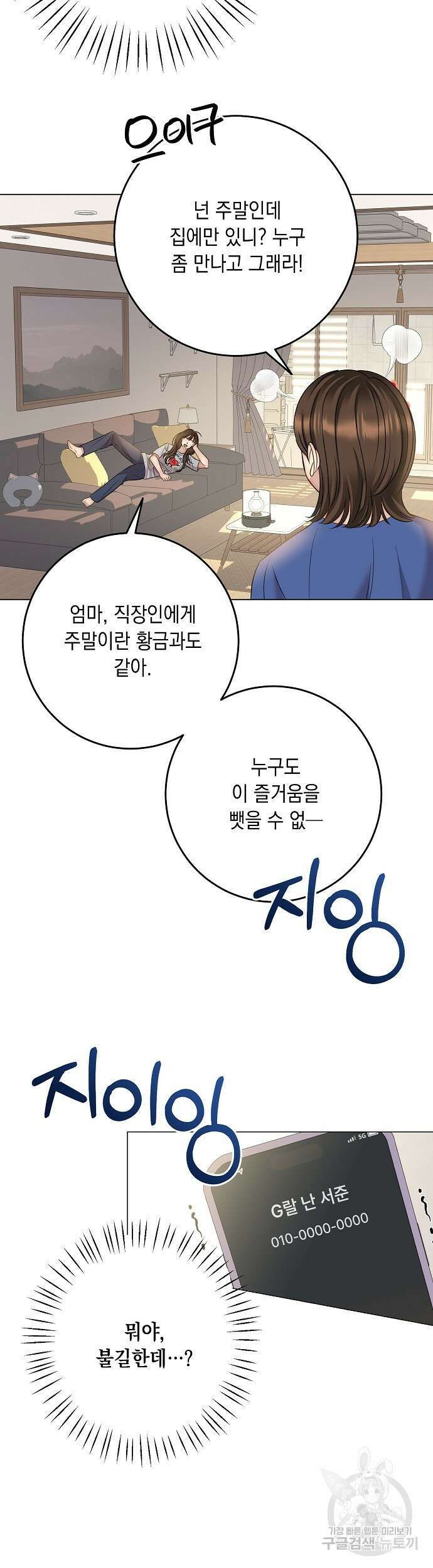 남사친과 실수는 추천하지 않습니다 7화 2