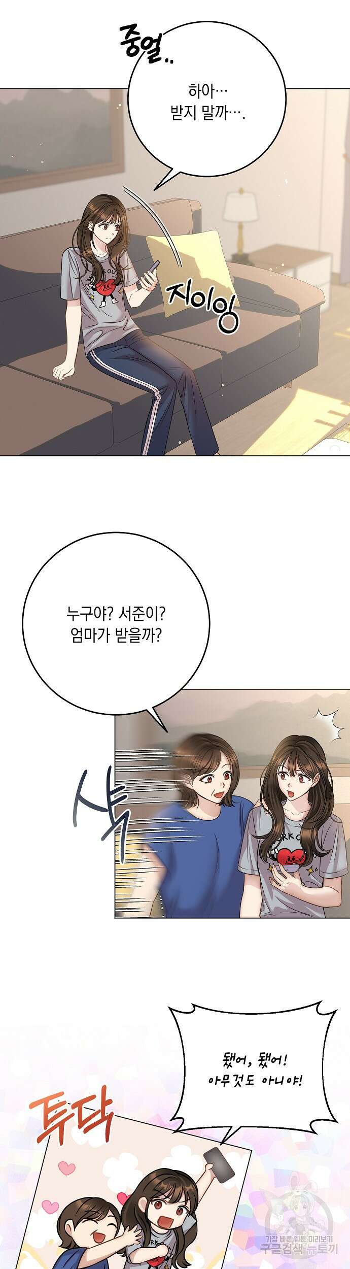 남사친과 실수는 추천하지 않습니다 7화 3