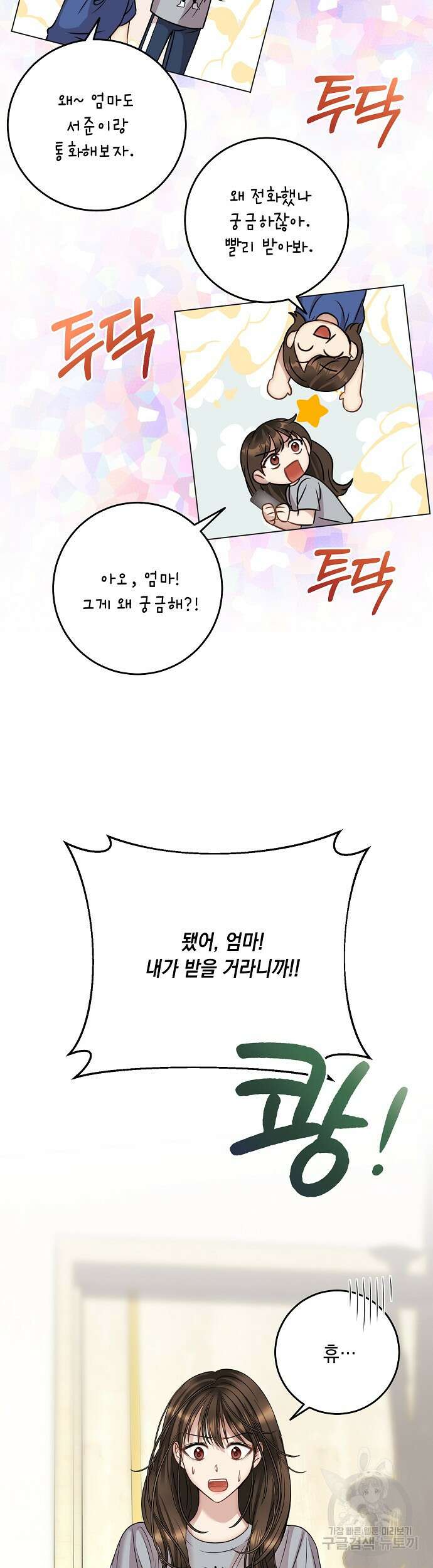 남사친과 실수는 추천하지 않습니다 7화 4