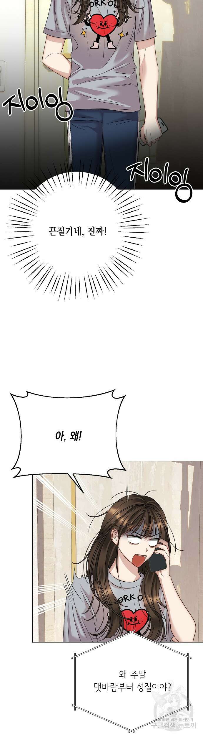 남사친과 실수는 추천하지 않습니다 7화 5