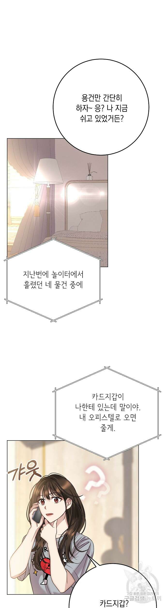 남사친과 실수는 추천하지 않습니다 7화 6