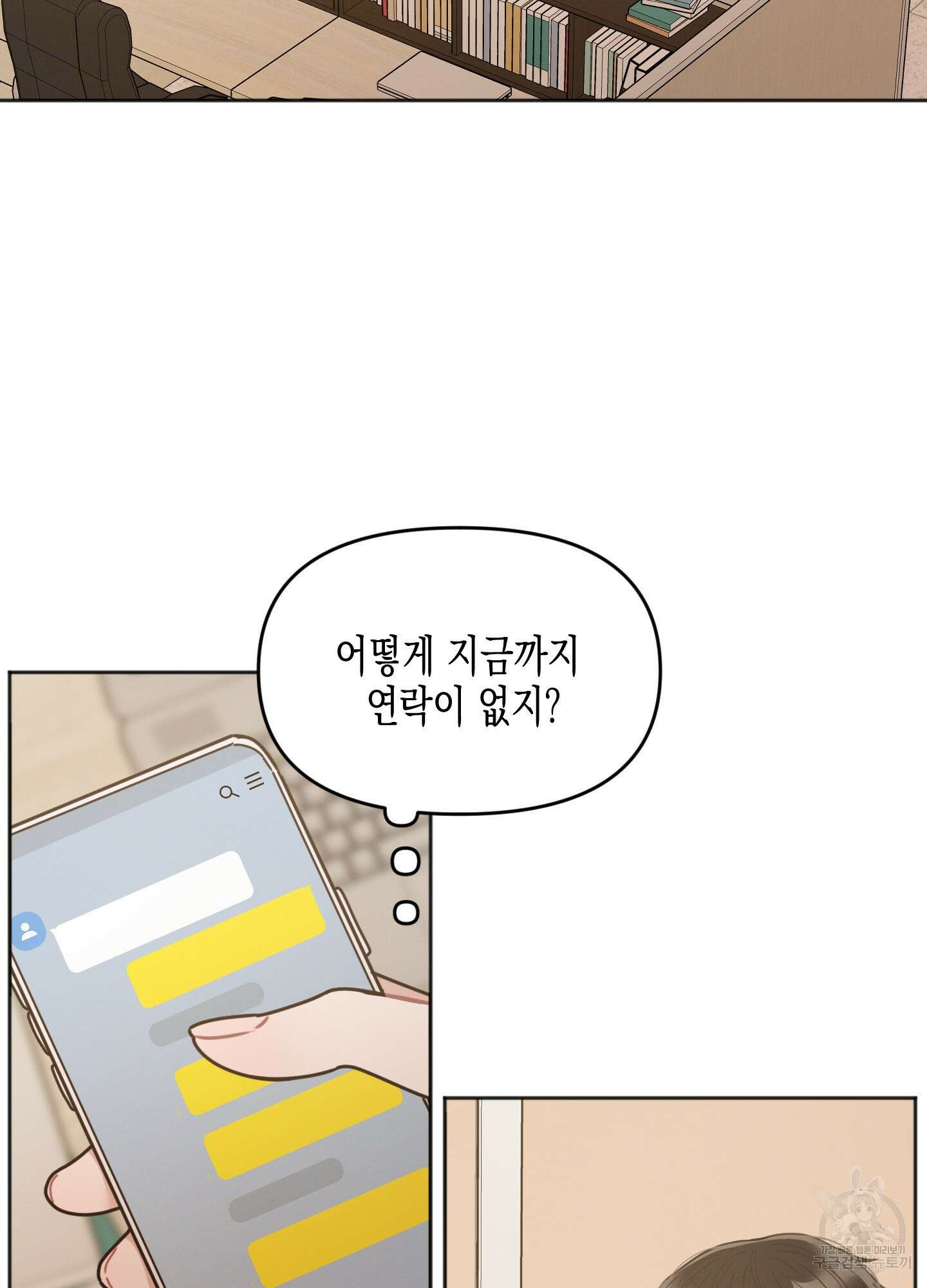 내 이웃의 사생활 4화 4