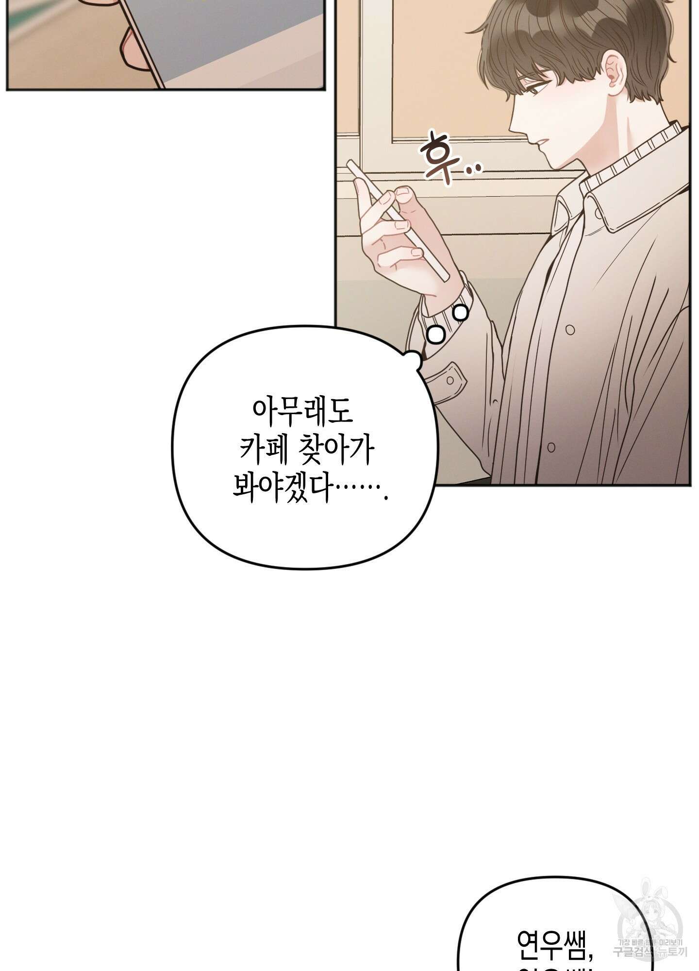 내 이웃의 사생활 4화 5