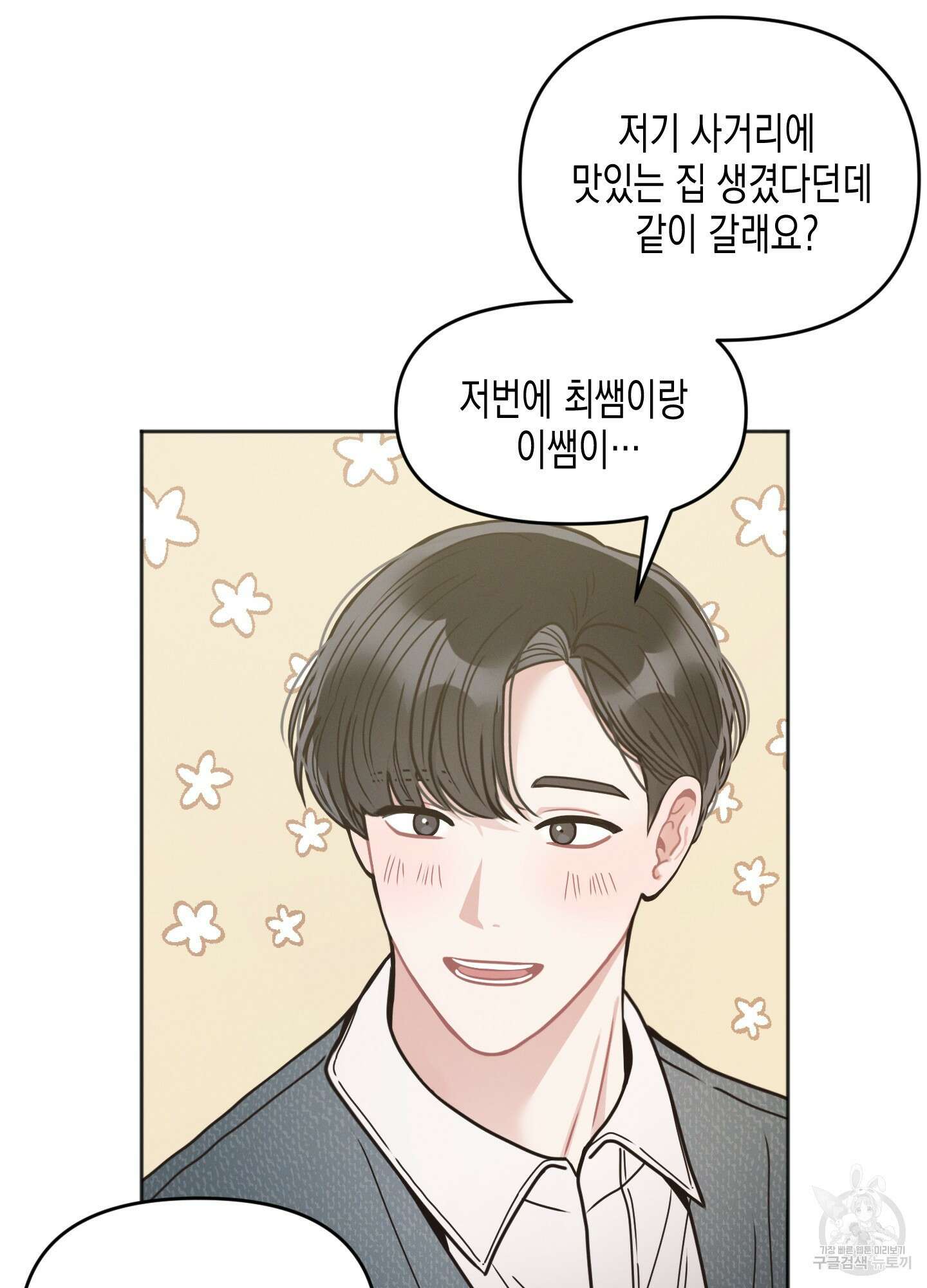 내 이웃의 사생활 4화 7