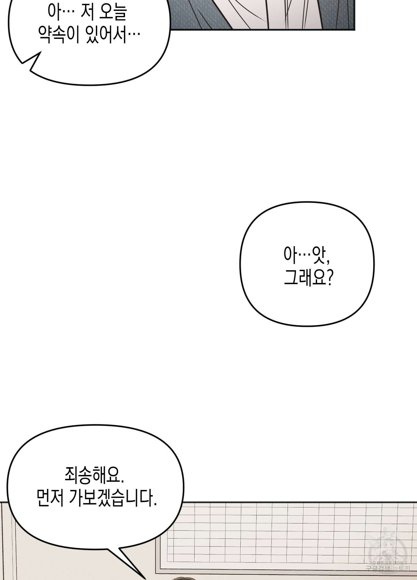 내 이웃의 사생활 4화 8