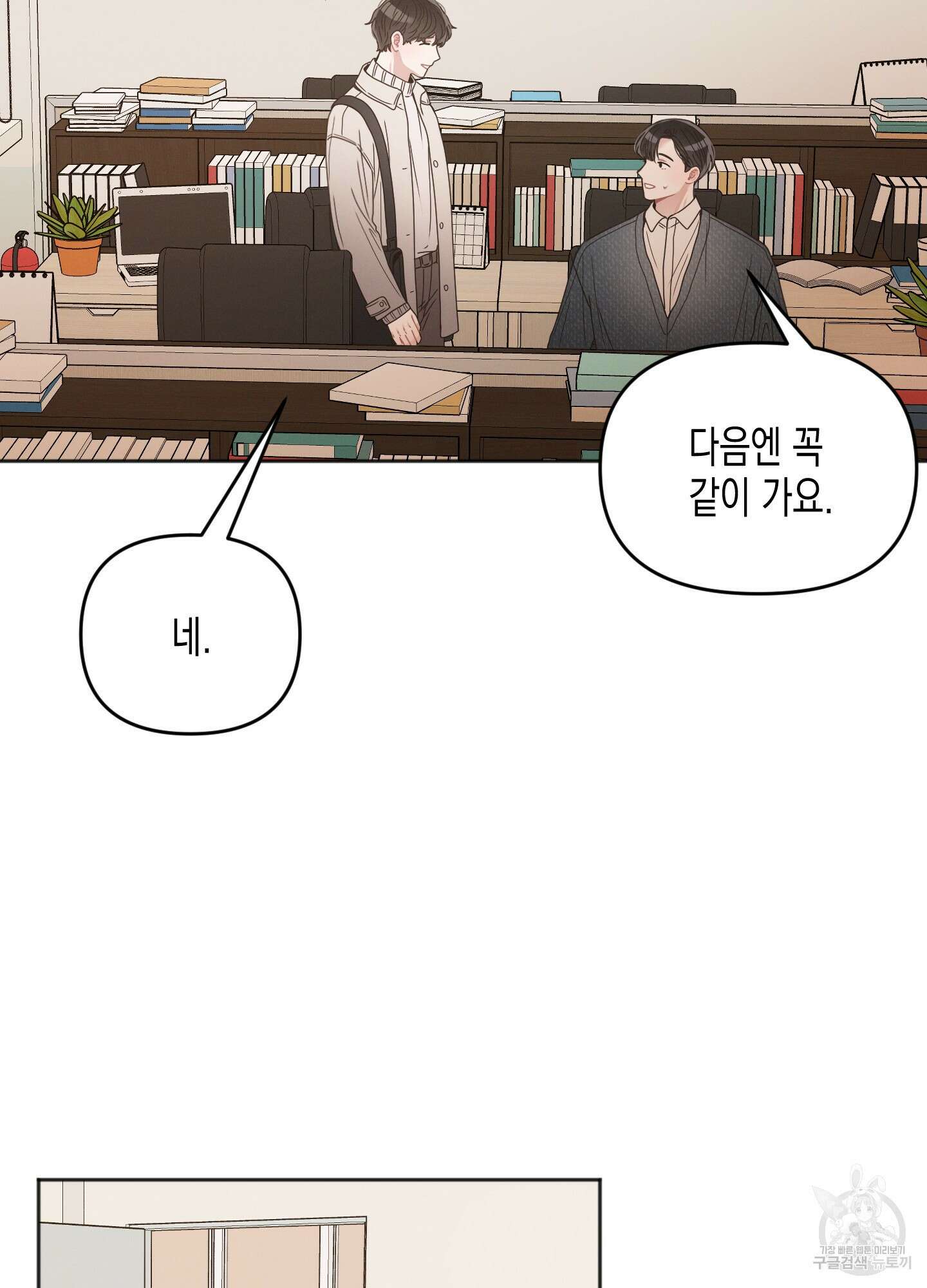 내 이웃의 사생활 4화 9