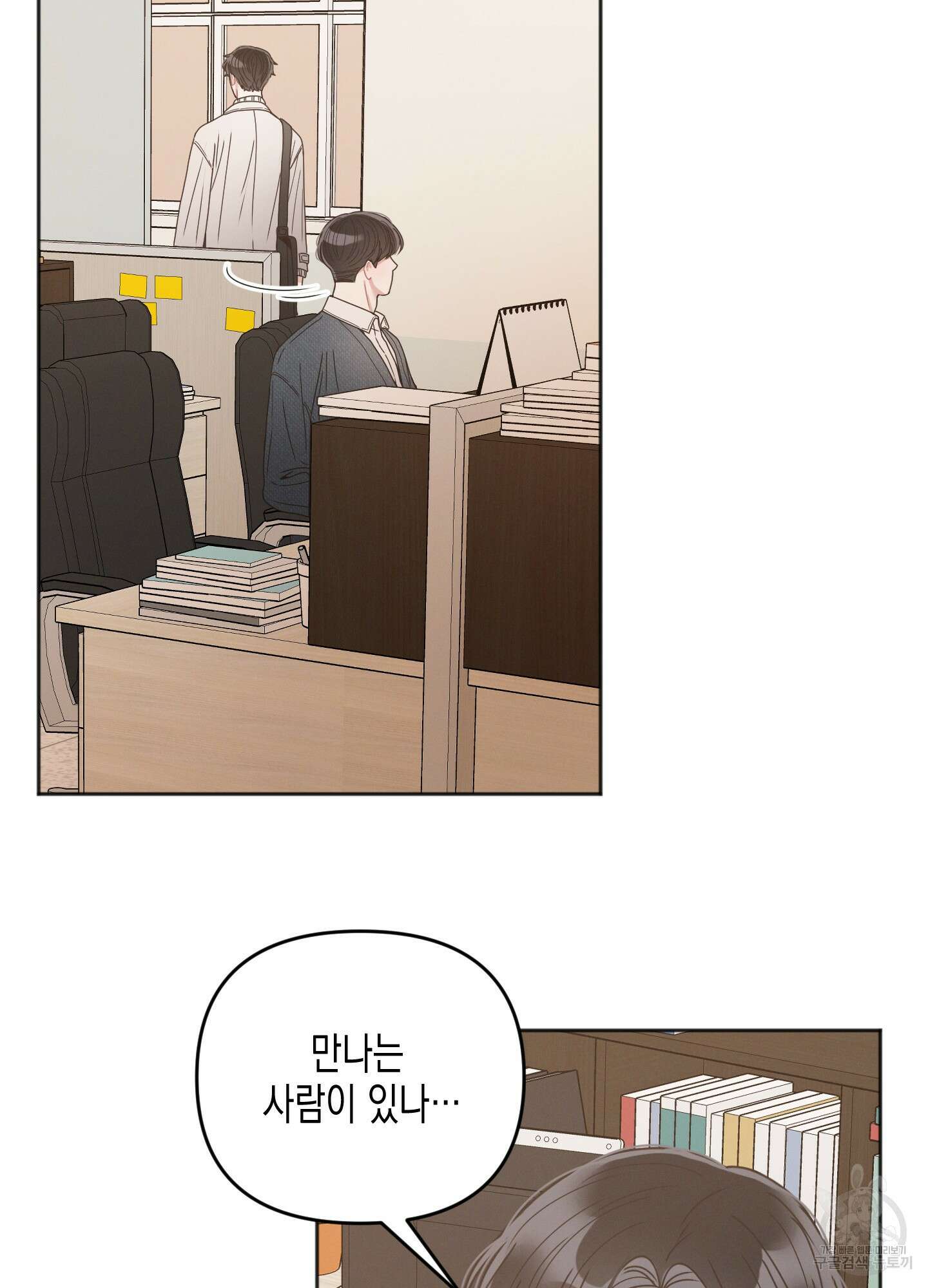 내 이웃의 사생활 4화 10