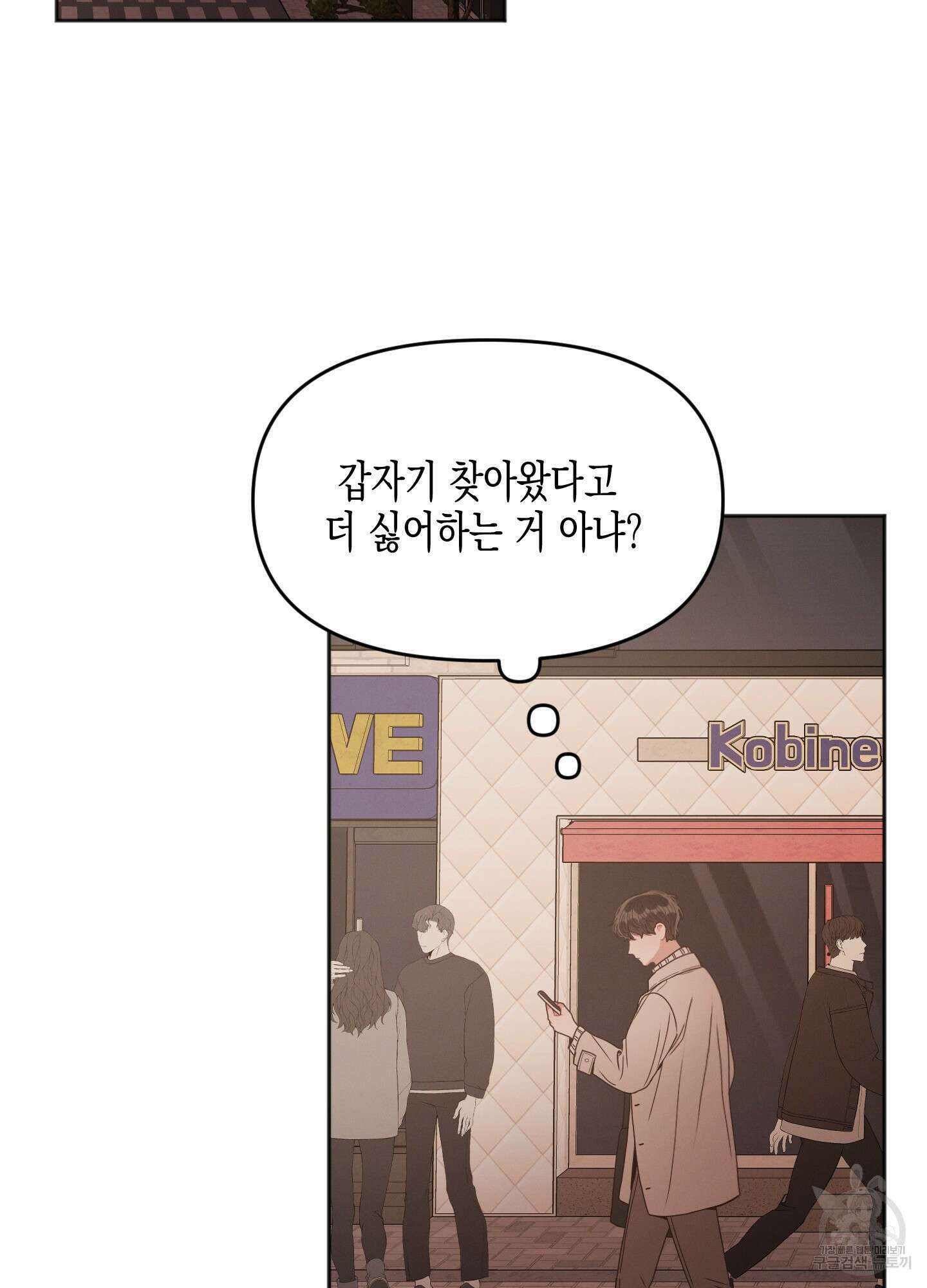내 이웃의 사생활 4화 13