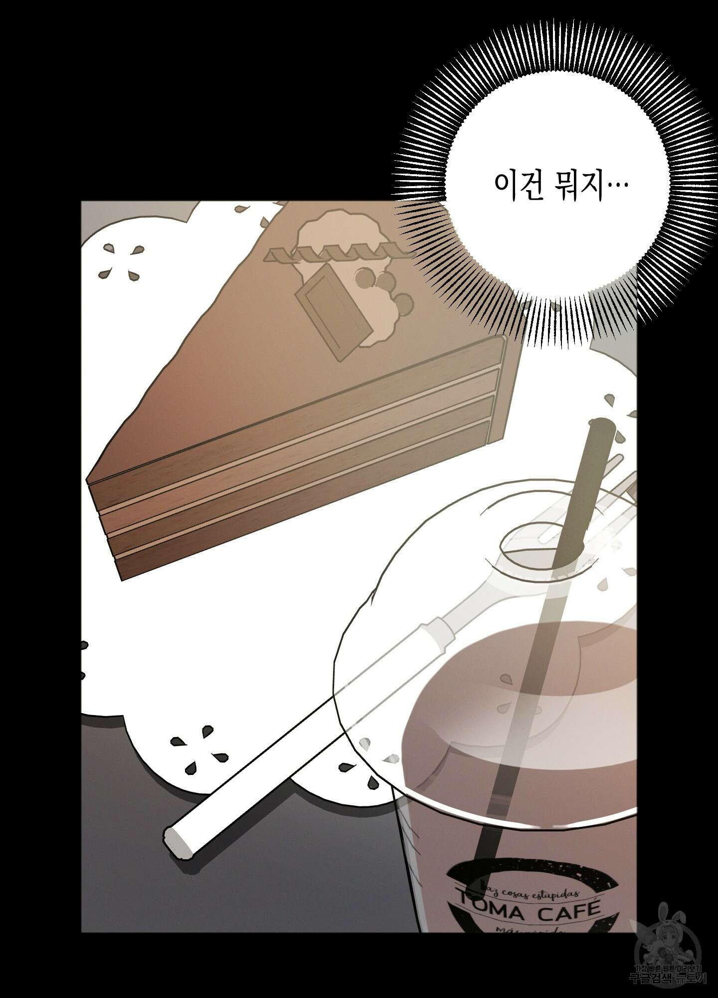 내 이웃의 사생활 4화 18