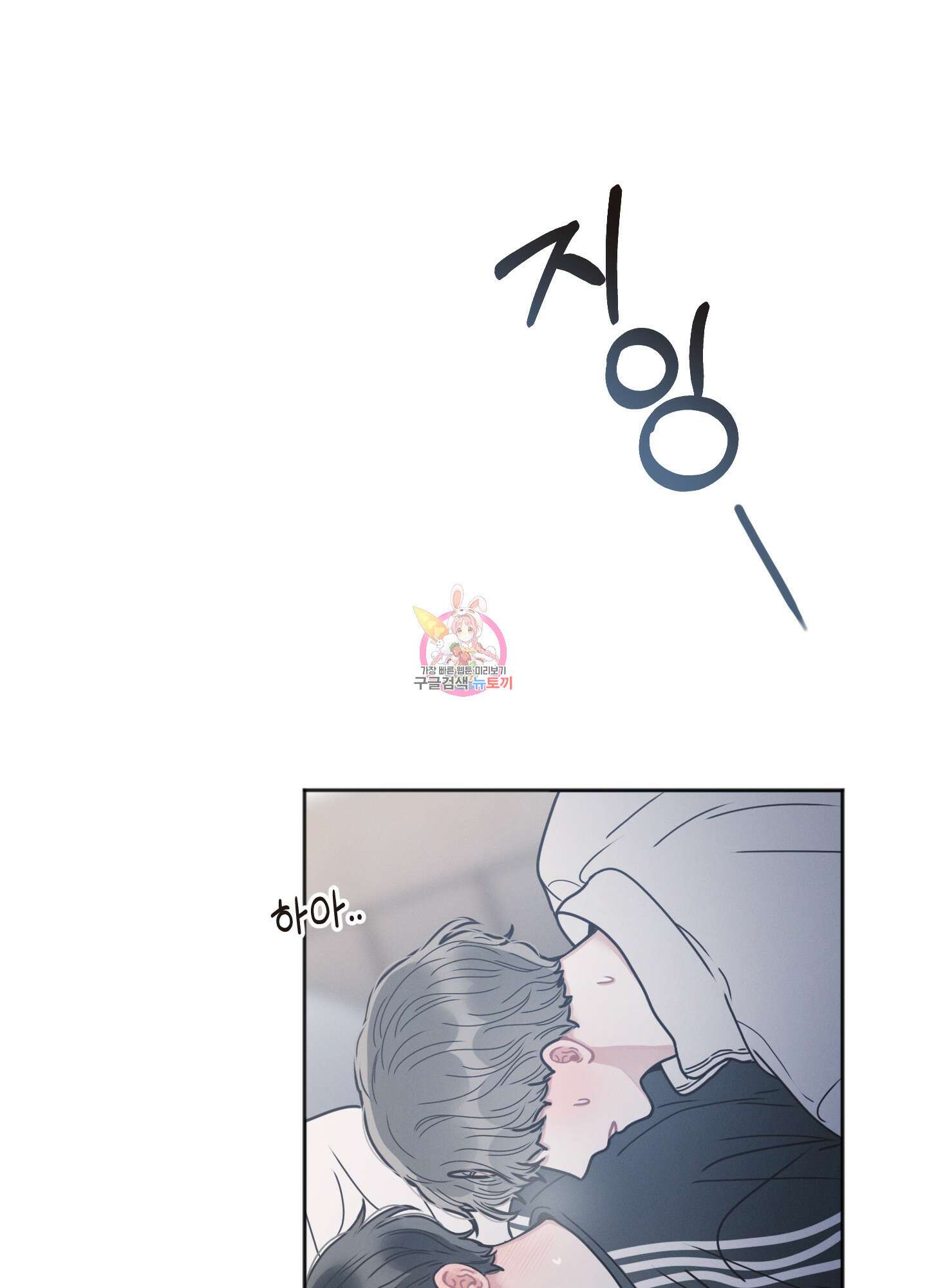 내 이웃의 사생활 9화 1