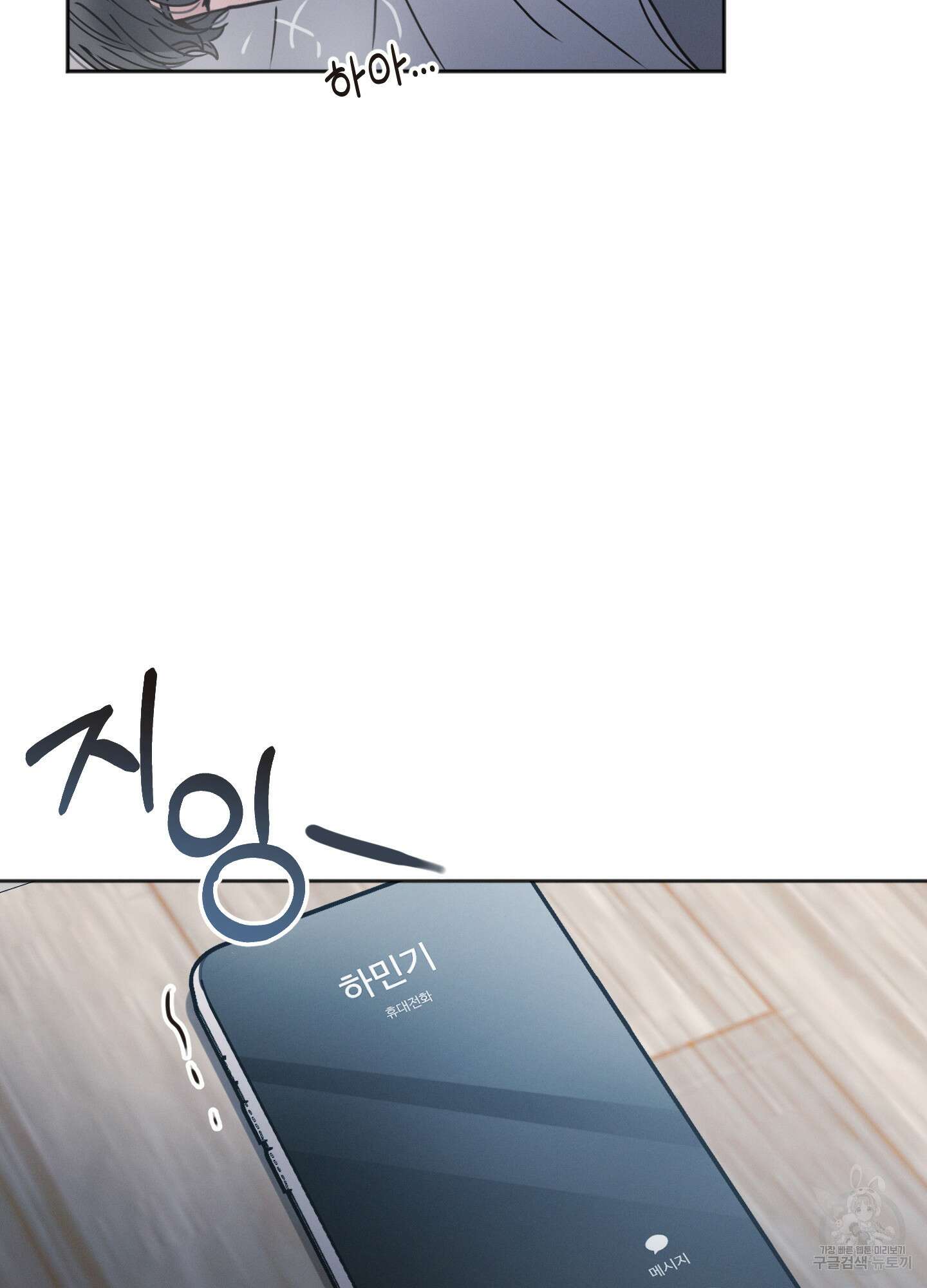 내 이웃의 사생활 9화 3
