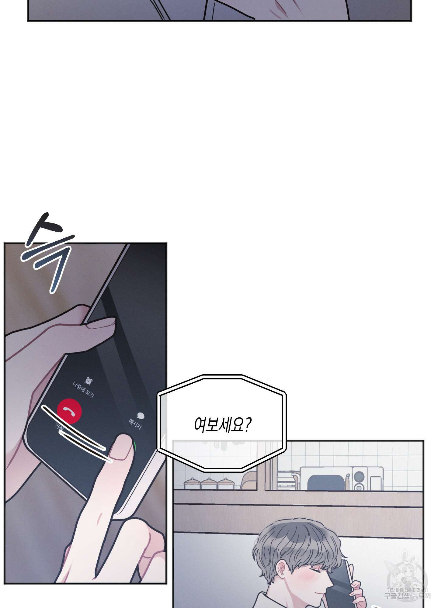 내 이웃의 사생활 9화 9