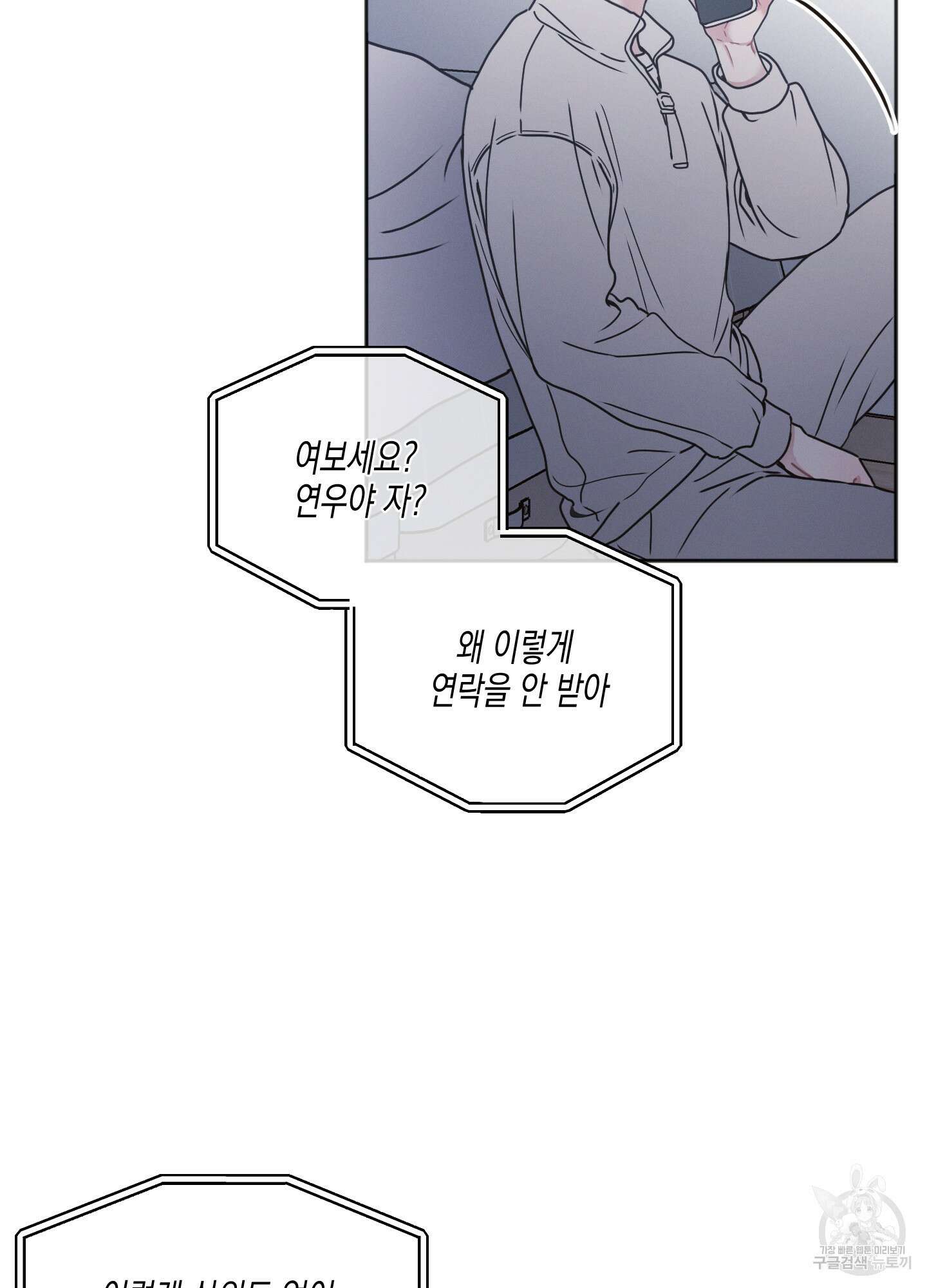 내 이웃의 사생활 9화 10