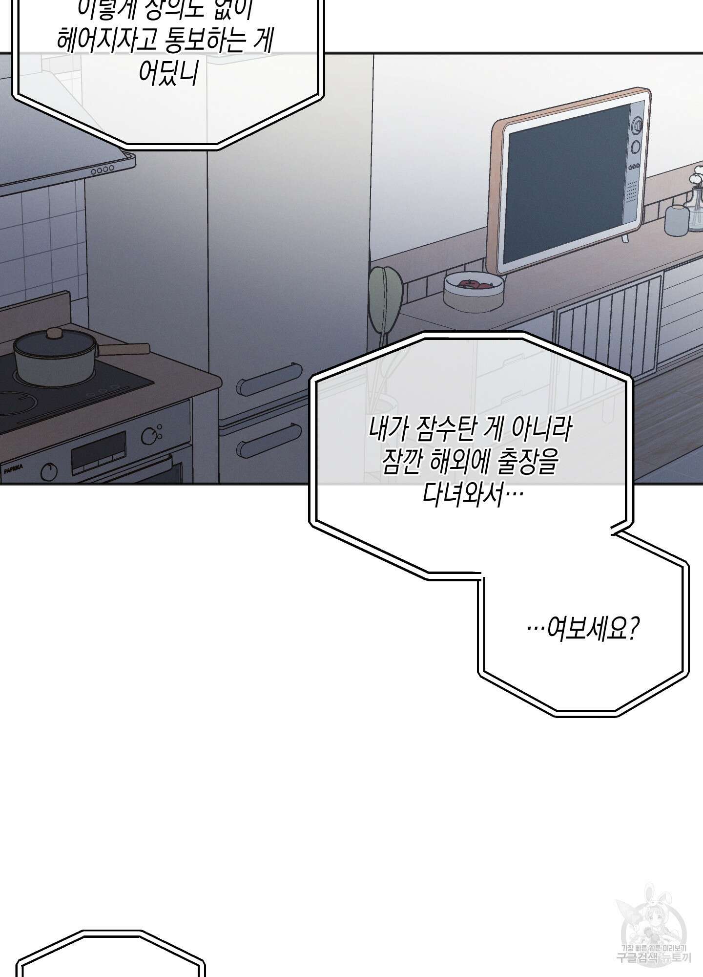 내 이웃의 사생활 9화 11