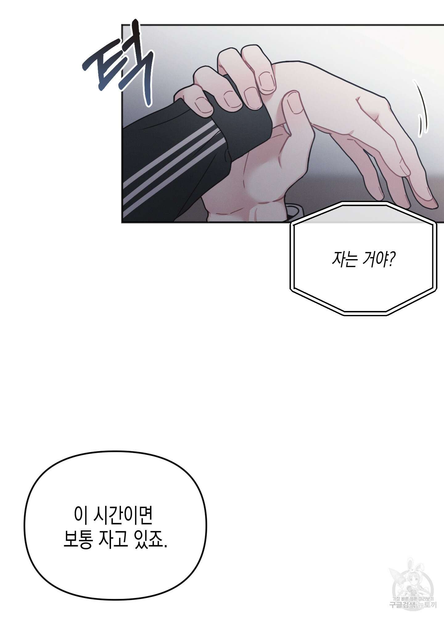 내 이웃의 사생활 9화 14