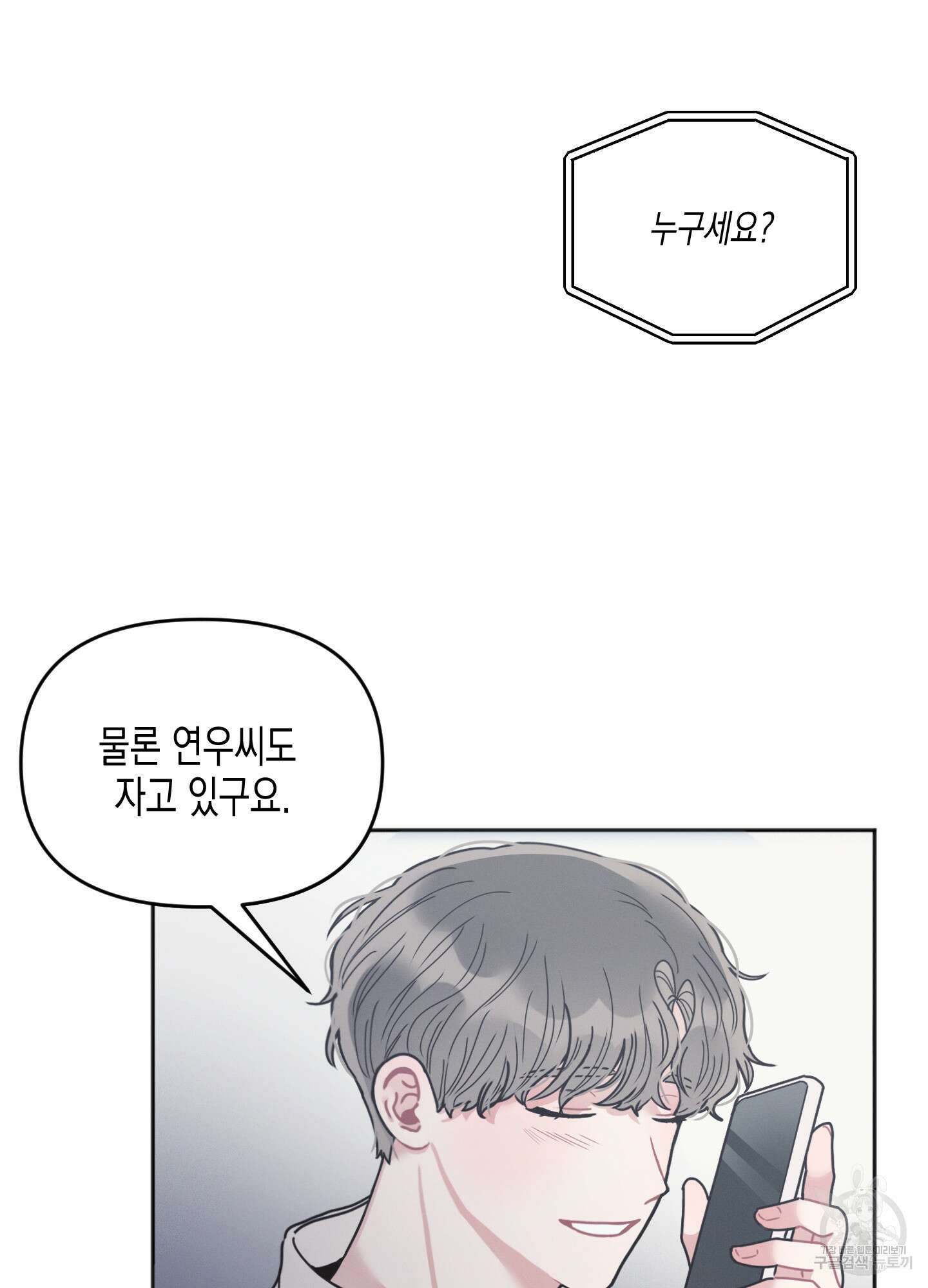 내 이웃의 사생활 9화 15