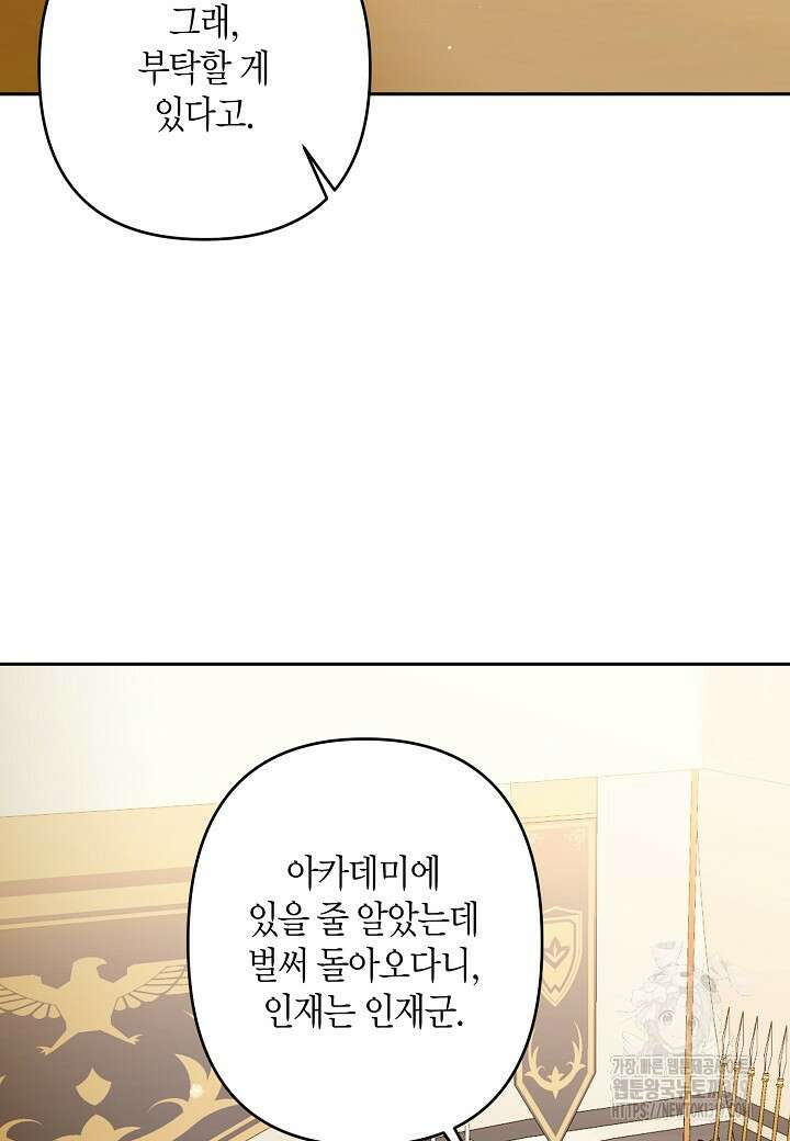 집착 서브 남주를 키웠습니다 78화 2