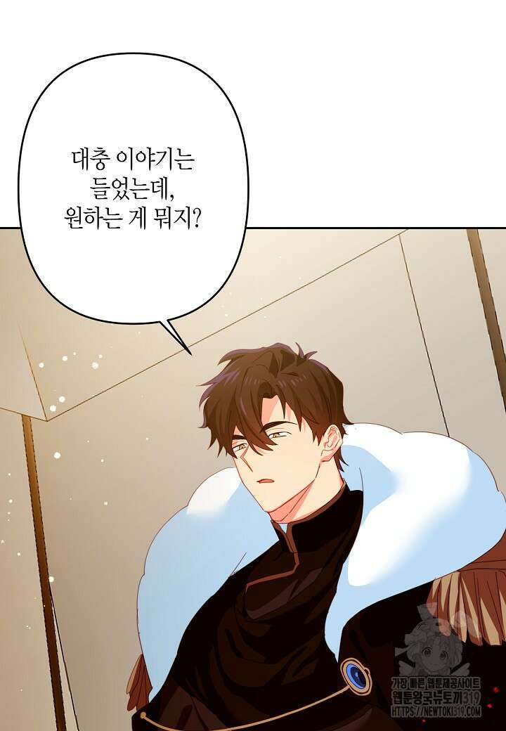 집착 서브 남주를 키웠습니다 78화 4