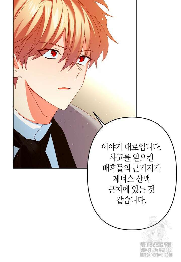 집착 서브 남주를 키웠습니다 78화 6