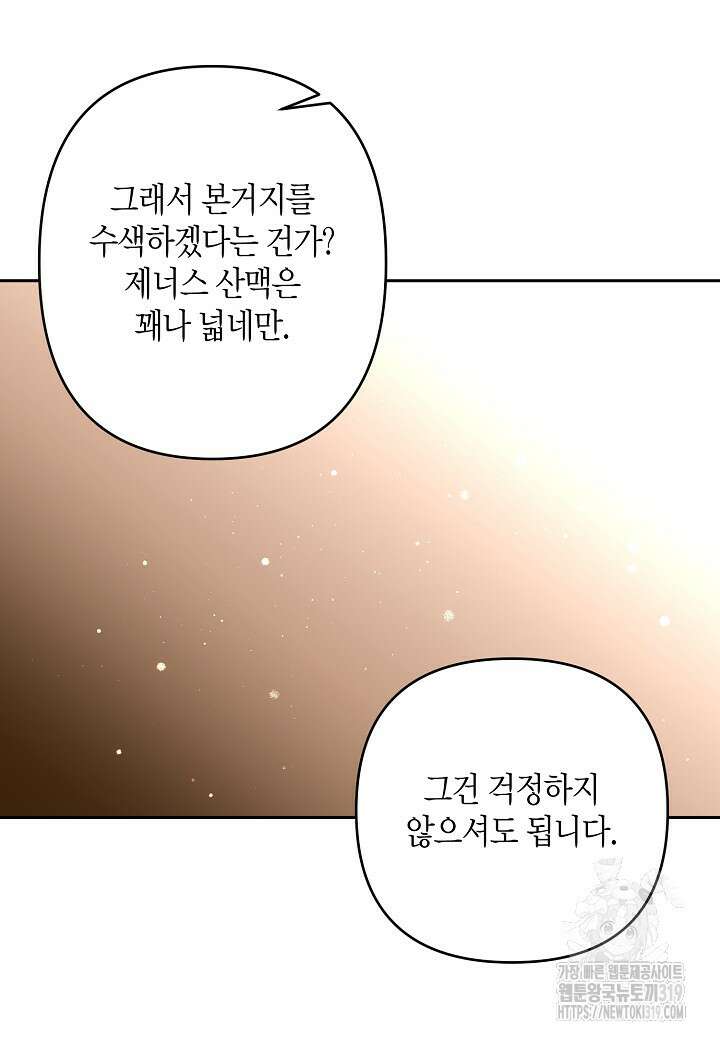 집착 서브 남주를 키웠습니다 78화 7