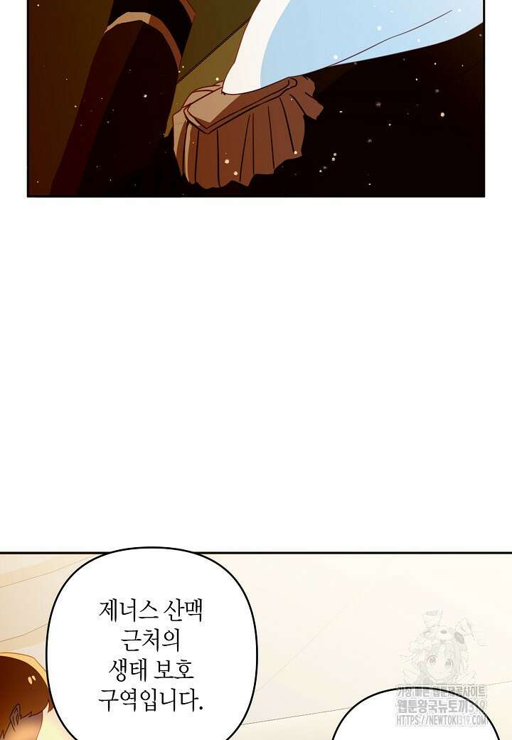 집착 서브 남주를 키웠습니다 78화 10