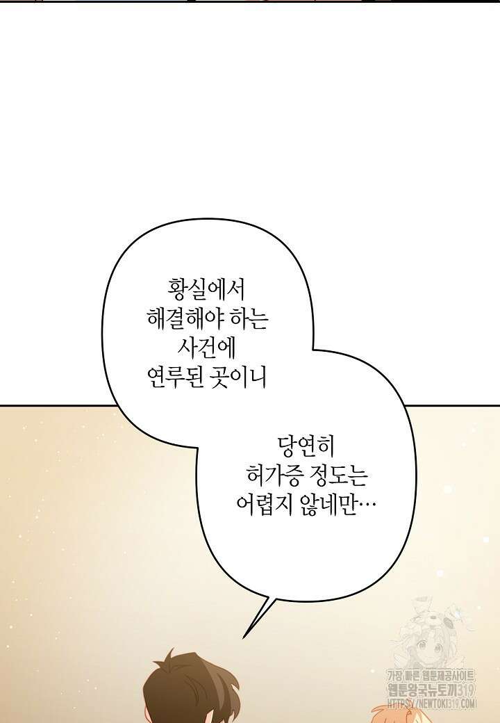 집착 서브 남주를 키웠습니다 78화 14