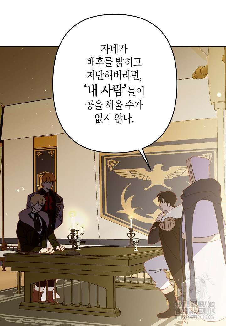 집착 서브 남주를 키웠습니다 78화 16