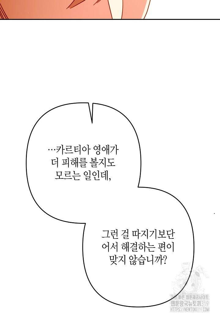 집착 서브 남주를 키웠습니다 78화 19
