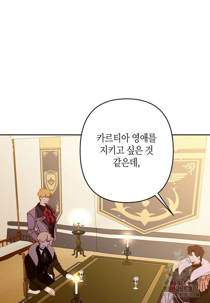 집착 서브 남주를 키웠습니다 78화 20