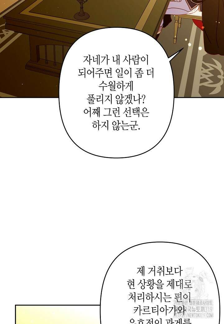 집착 서브 남주를 키웠습니다 78화 21