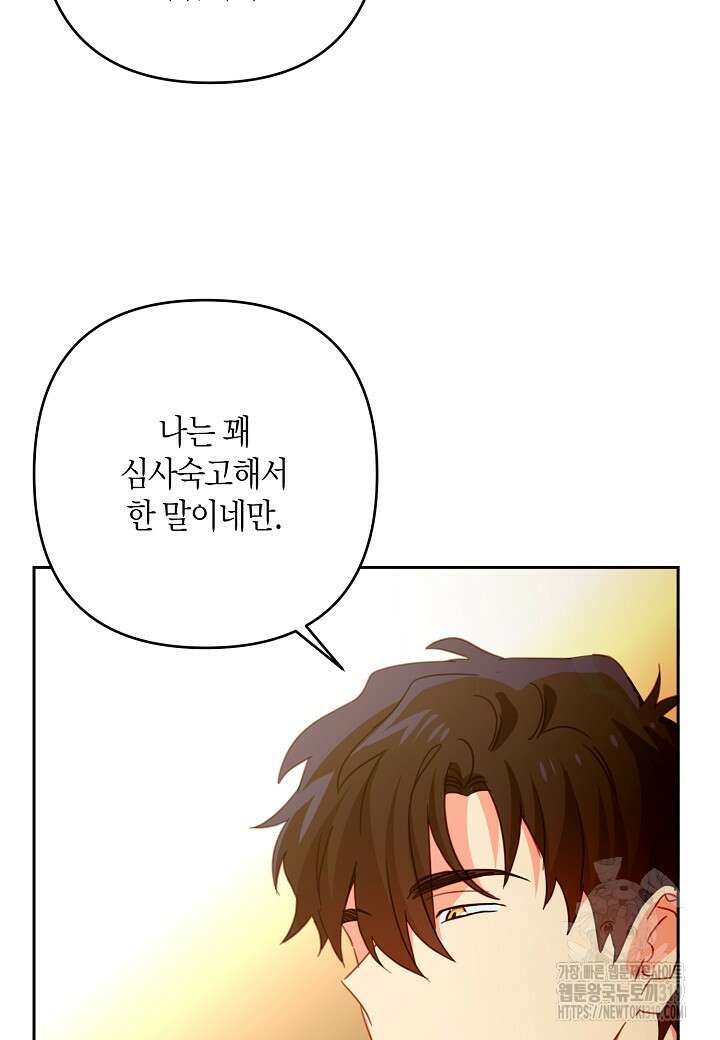 집착 서브 남주를 키웠습니다 78화 23