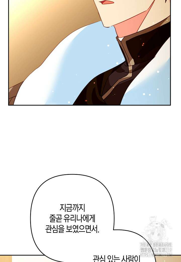 집착 서브 남주를 키웠습니다 78화 24