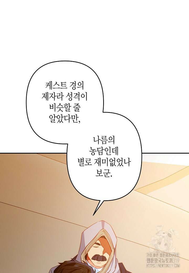 집착 서브 남주를 키웠습니다 78화 27