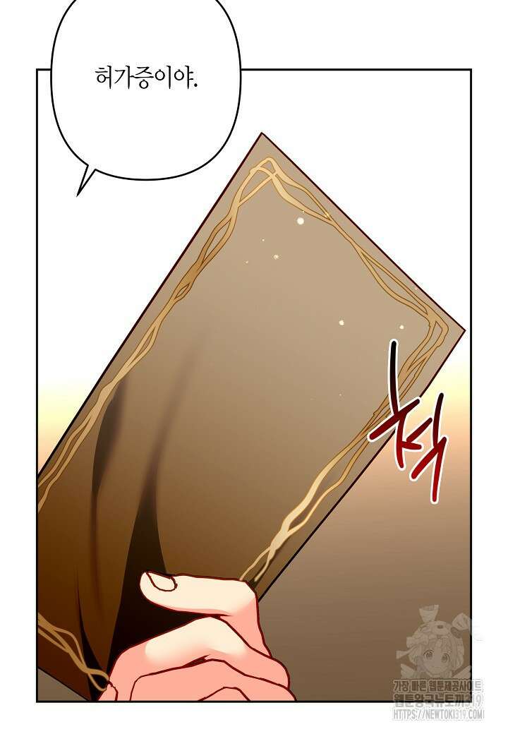 집착 서브 남주를 키웠습니다 78화 29