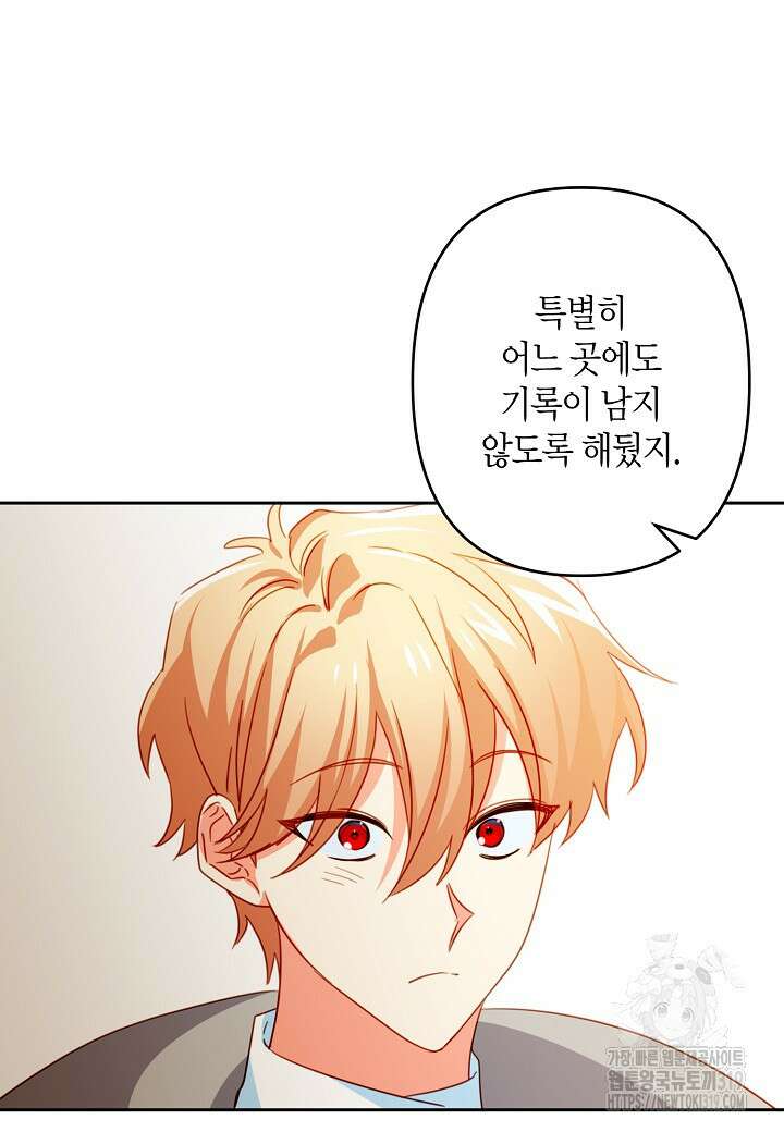집착 서브 남주를 키웠습니다 78화 30