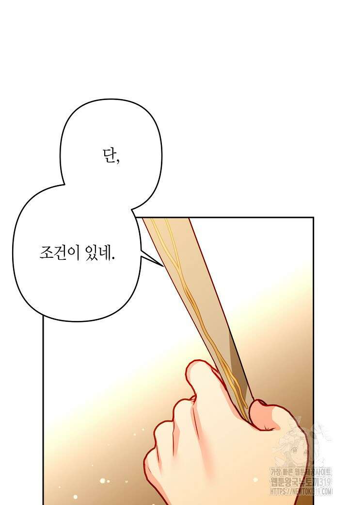 집착 서브 남주를 키웠습니다 78화 31