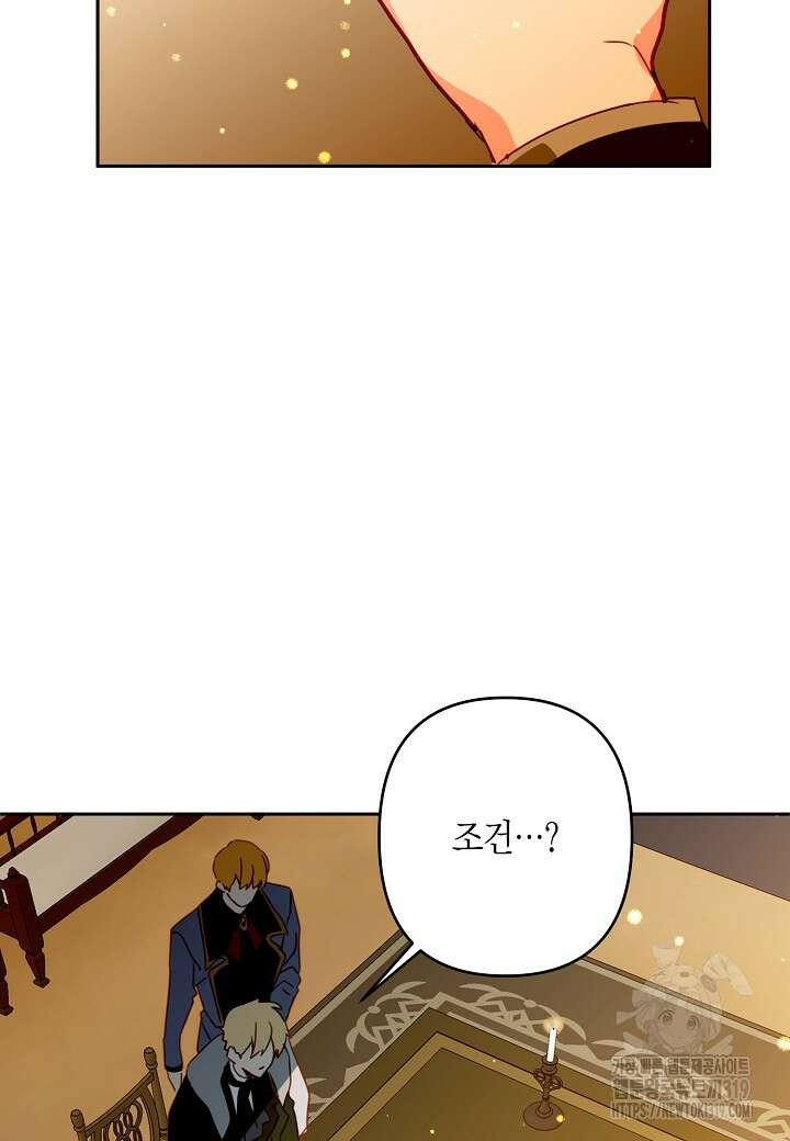 집착 서브 남주를 키웠습니다 78화 32