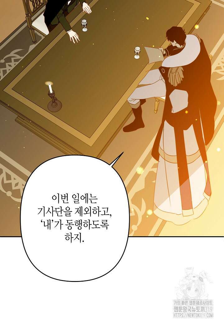 집착 서브 남주를 키웠습니다 78화 33